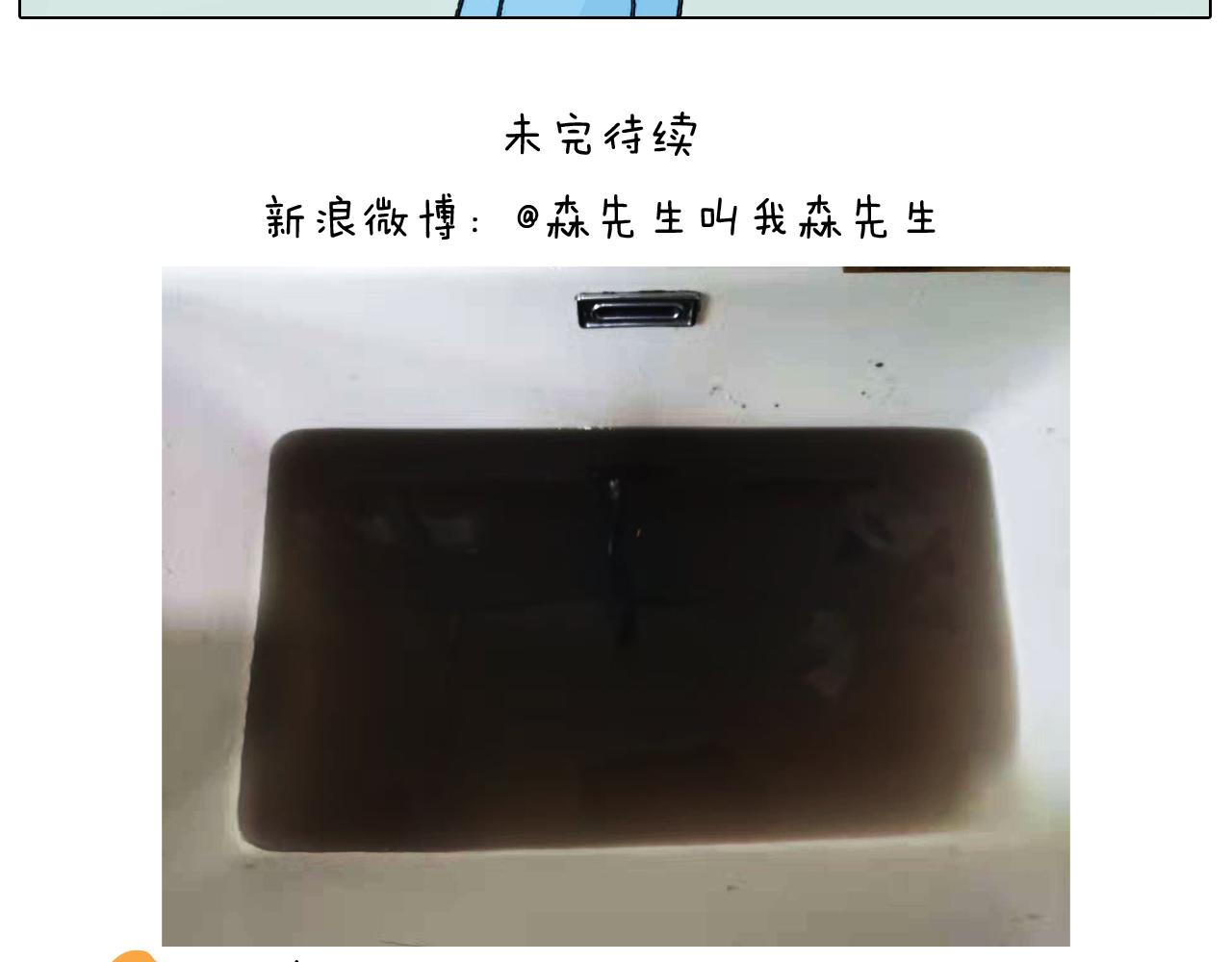 叫我森先生韩漫全集-第332话 头顶一块布无删减无遮挡章节图片 