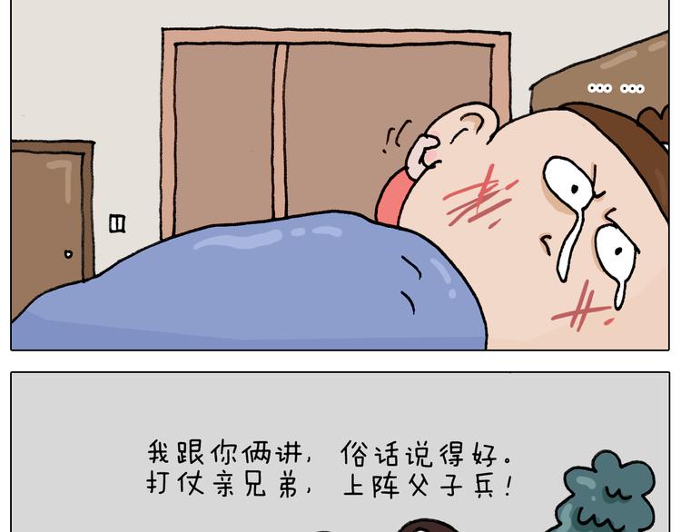 叫我森先生韩漫全集-第332话 头顶一块布无删减无遮挡章节图片 