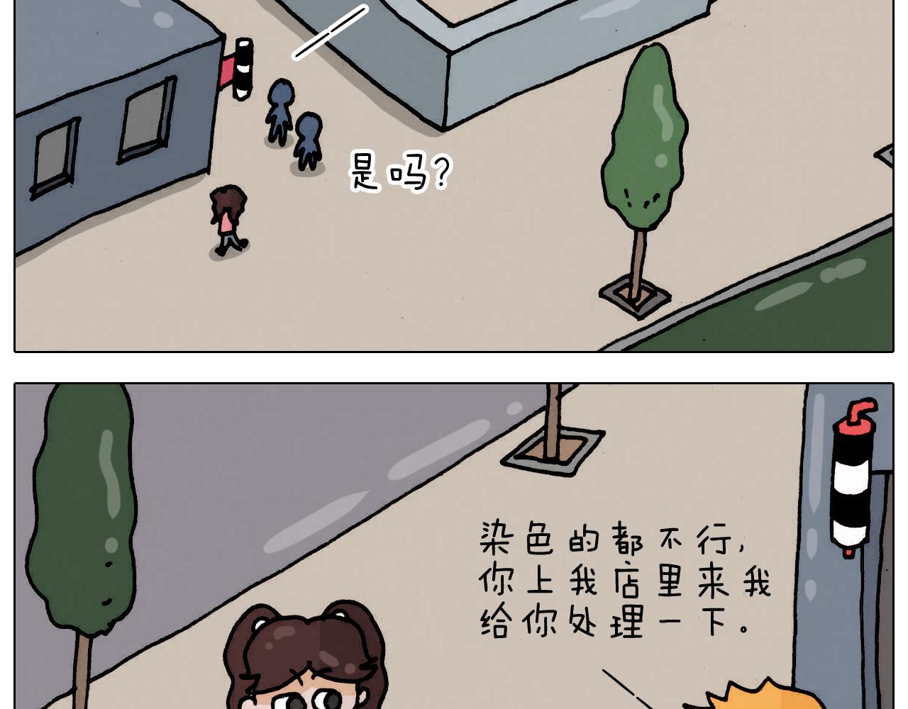 叫我森先生韩漫全集-第332话 头顶一块布无删减无遮挡章节图片 