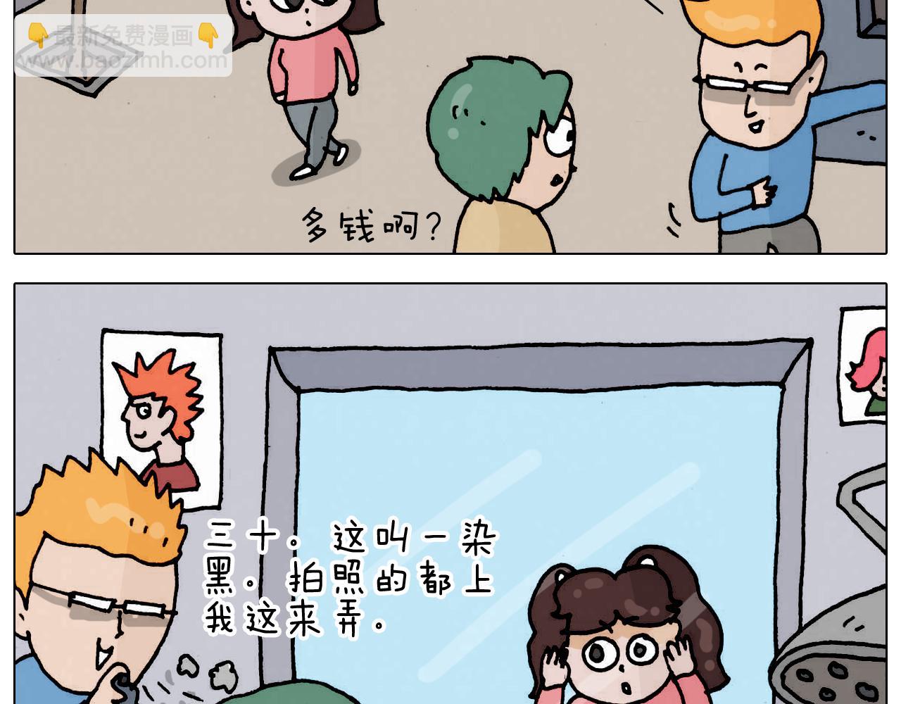 叫我森先生韩漫全集-第332话 头顶一块布无删减无遮挡章节图片 