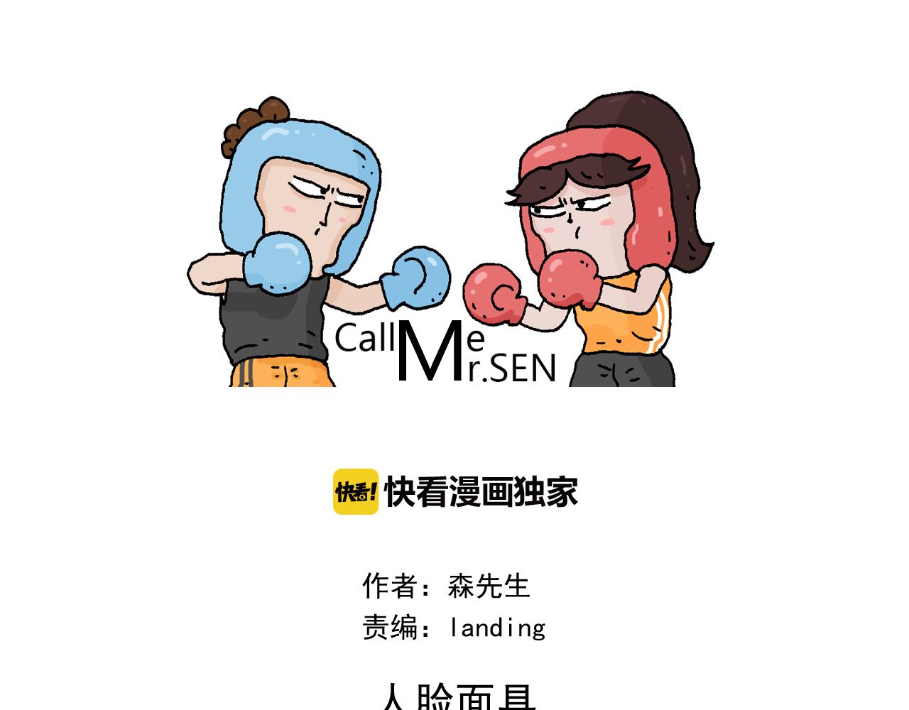 叫我森先生韩漫全集-第334话 人脸面具无删减无遮挡章节图片 