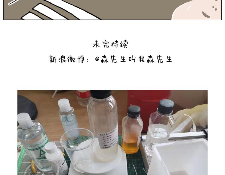 叫我森先生韩漫全集-第334话 人脸面具无删减无遮挡章节图片 