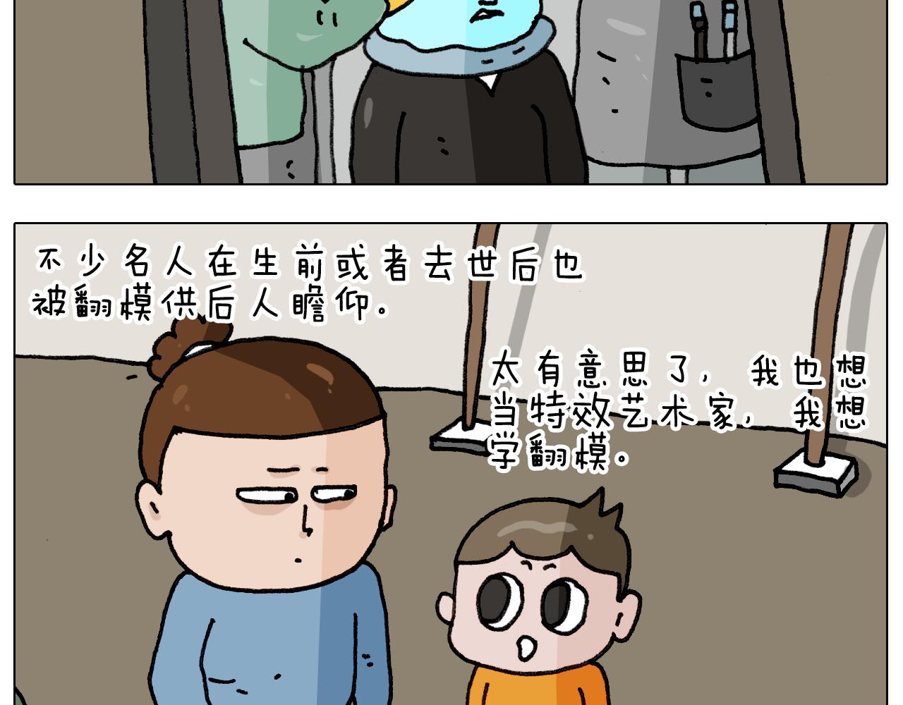 叫我森先生韩漫全集-第334话 人脸面具无删减无遮挡章节图片 