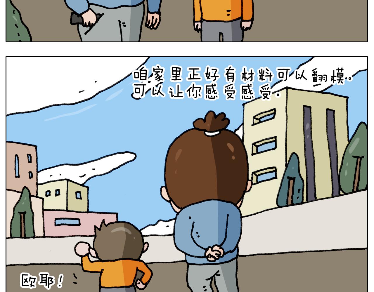 叫我森先生韩漫全集-第334话 人脸面具无删减无遮挡章节图片 