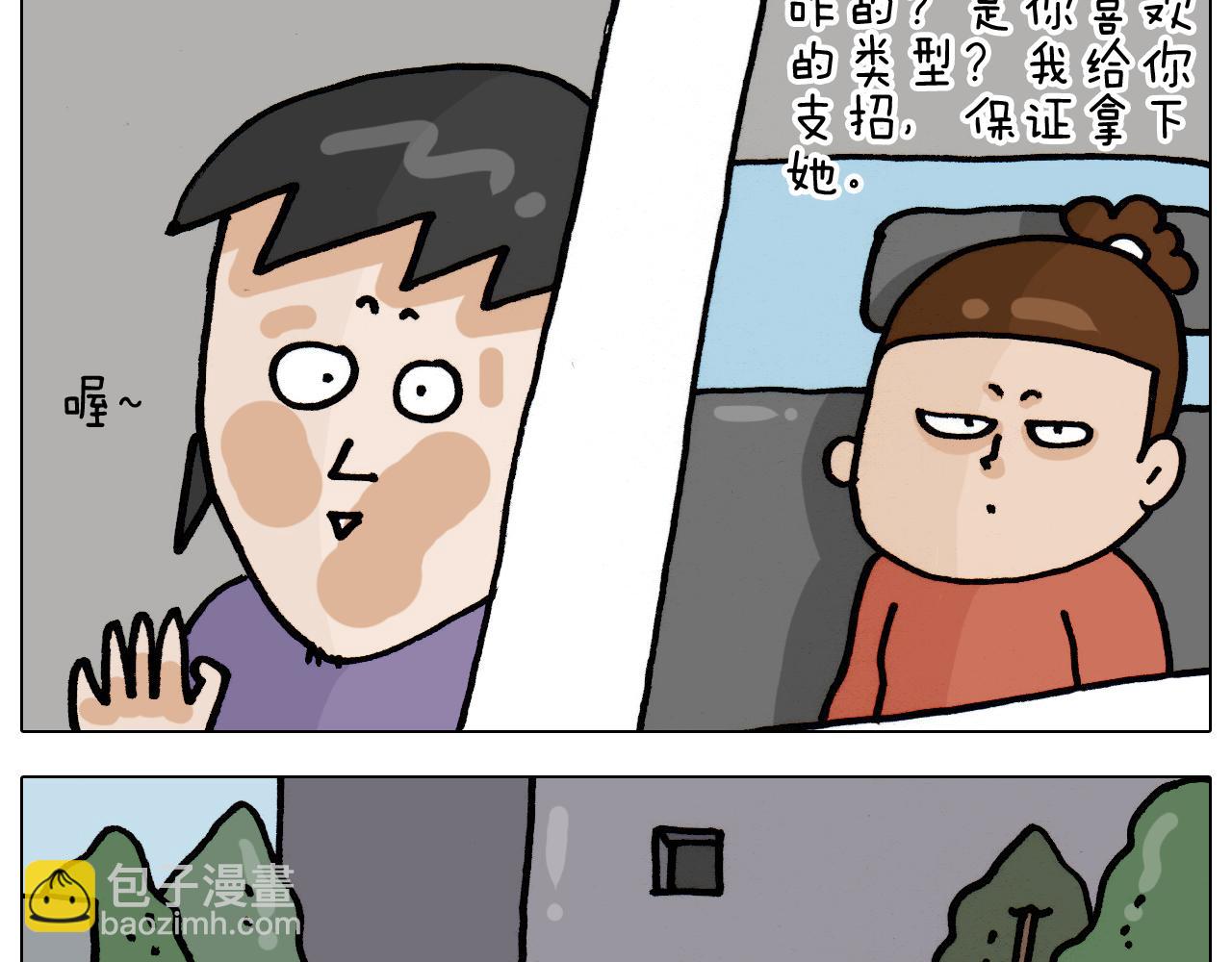 叫我森先生韩漫全集-第335话 一边友情 一边金钱无删减无遮挡章节图片 