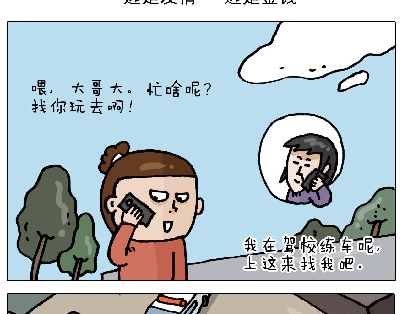 叫我森先生韩漫全集-第335话 一边友情 一边金钱无删减无遮挡章节图片 