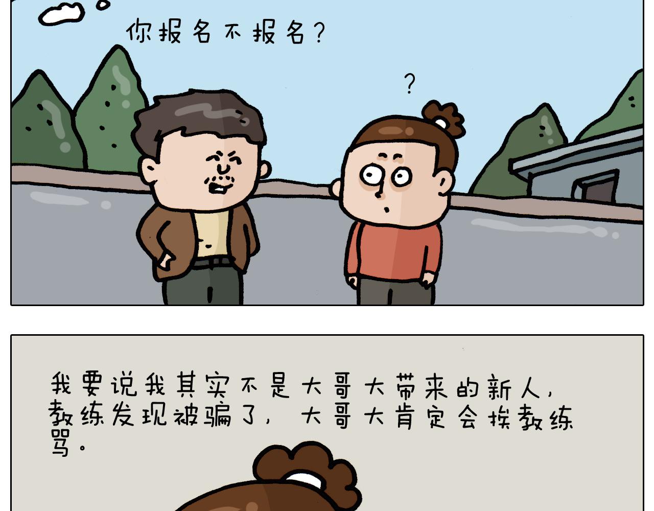 叫我森先生韩漫全集-第335话 一边友情 一边金钱无删减无遮挡章节图片 