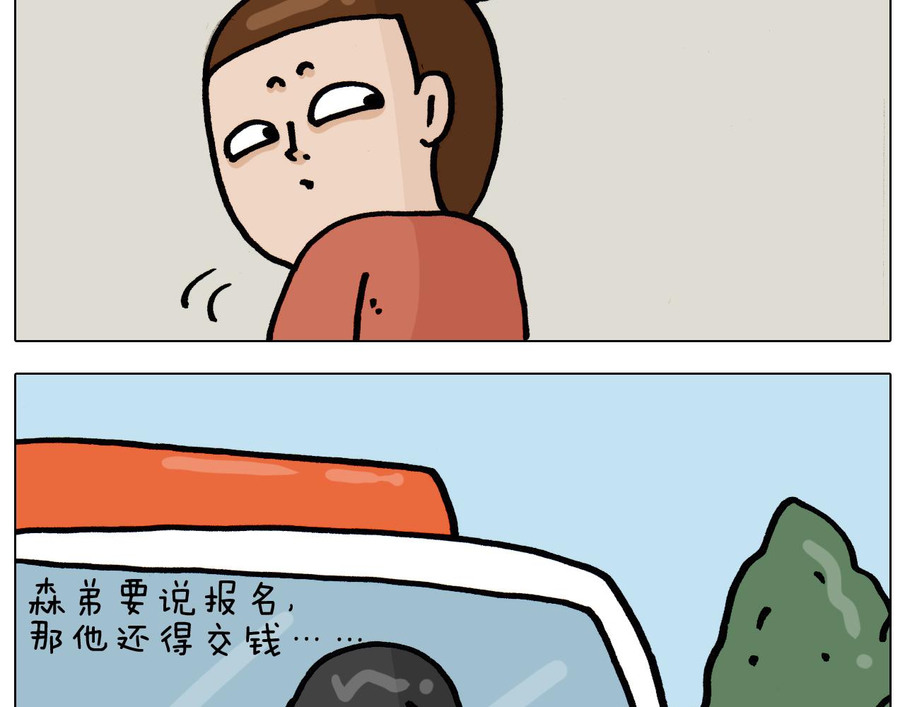 叫我森先生韩漫全集-第335话 一边友情 一边金钱无删减无遮挡章节图片 