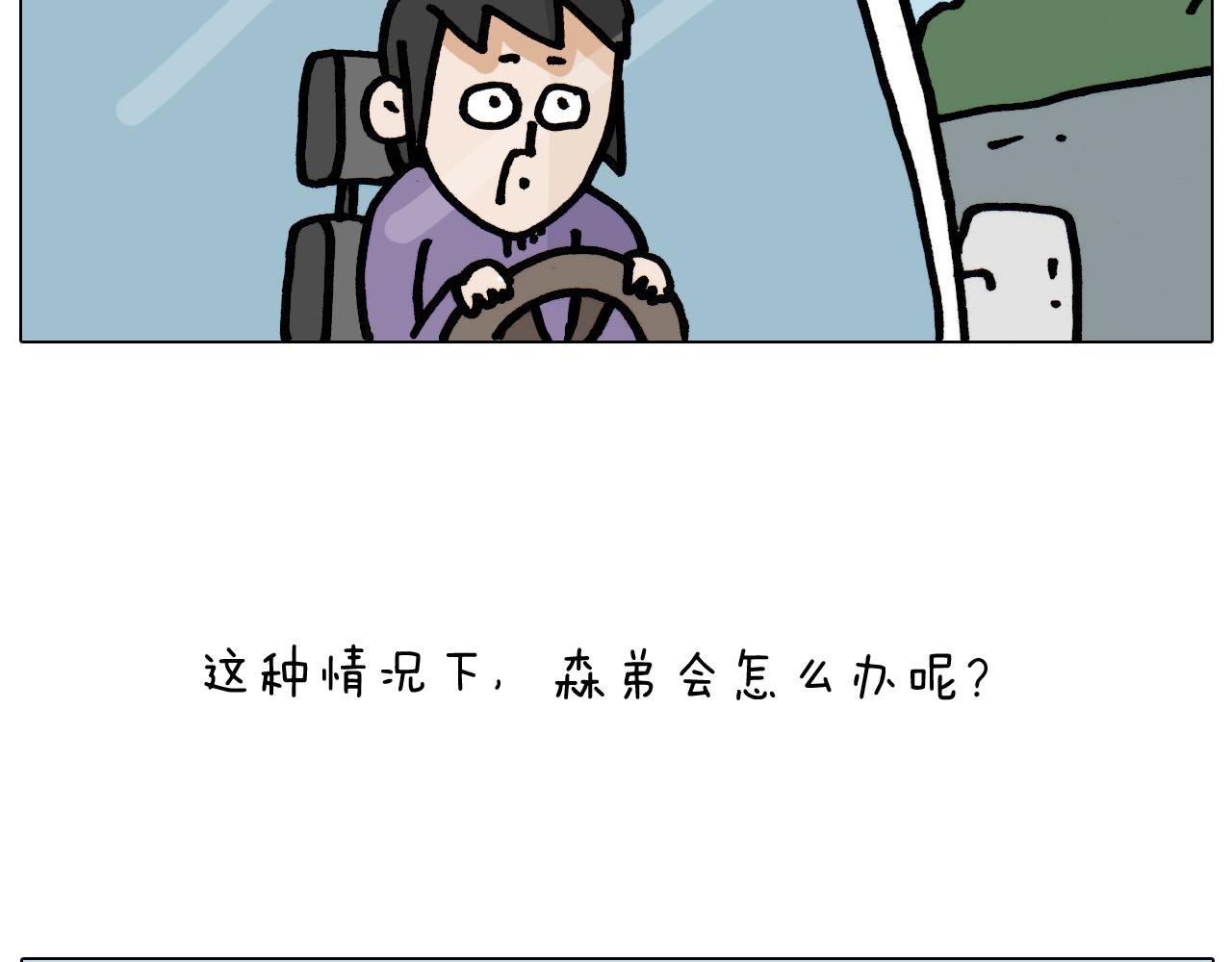 叫我森先生韩漫全集-第335话 一边友情 一边金钱无删减无遮挡章节图片 