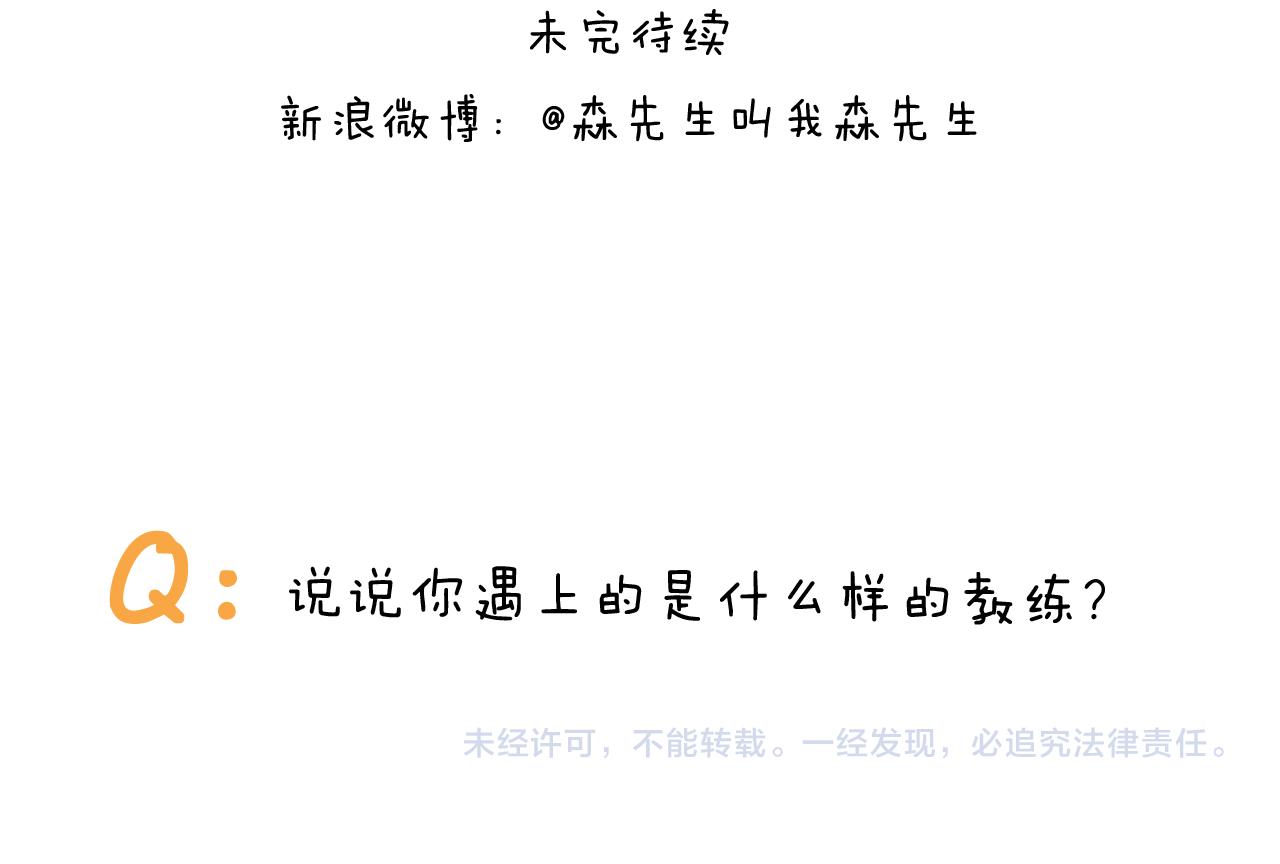叫我森先生韩漫全集-第335话 一边友情 一边金钱无删减无遮挡章节图片 