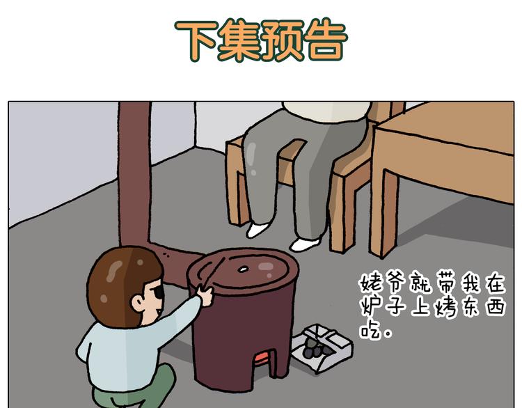 叫我森先生韩漫全集-第335话 一边友情 一边金钱无删减无遮挡章节图片 