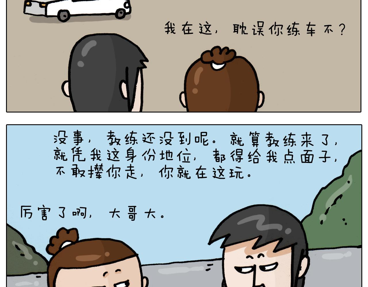 叫我森先生韩漫全集-第335话 一边友情 一边金钱无删减无遮挡章节图片 