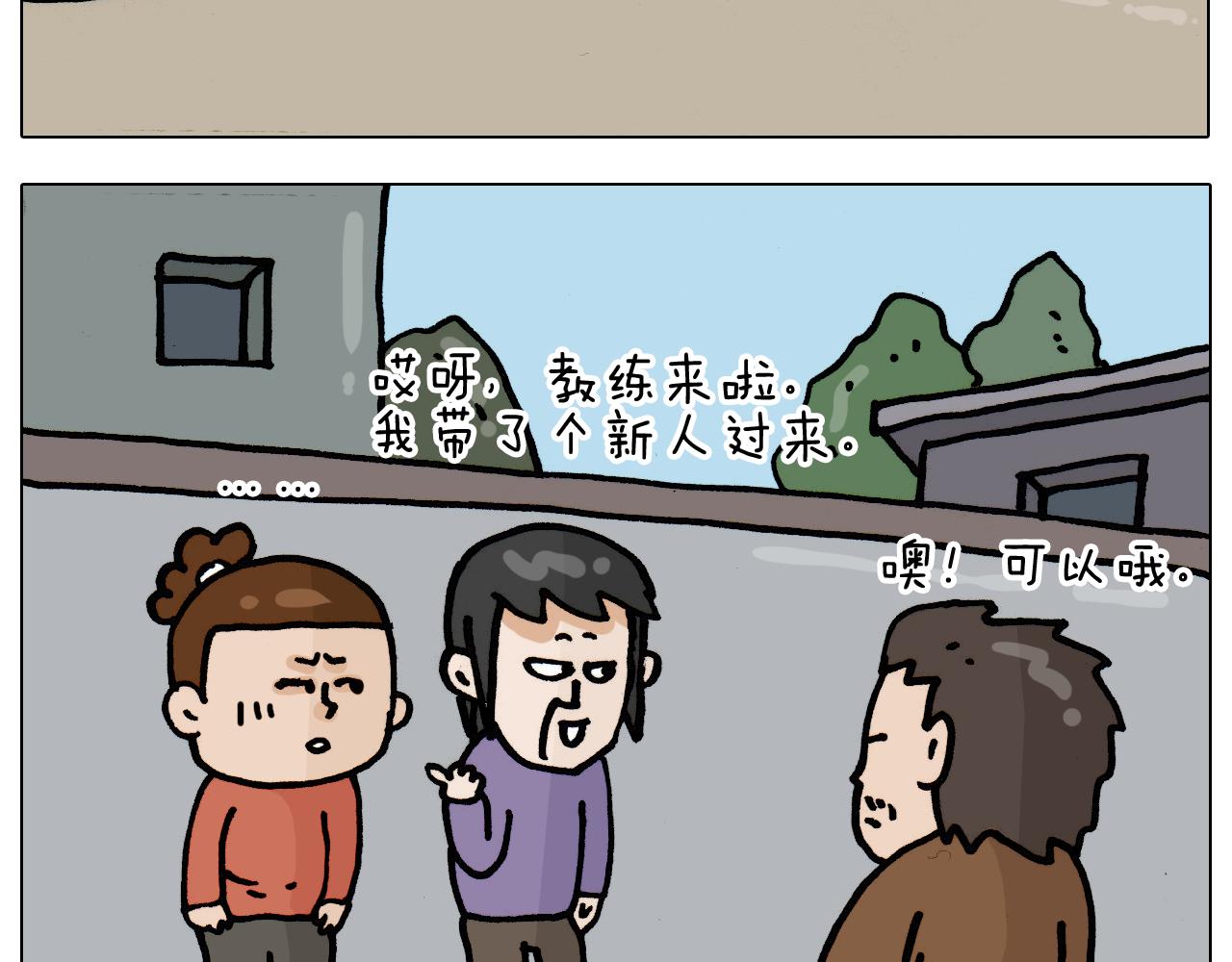 叫我森先生韩漫全集-第335话 一边友情 一边金钱无删减无遮挡章节图片 