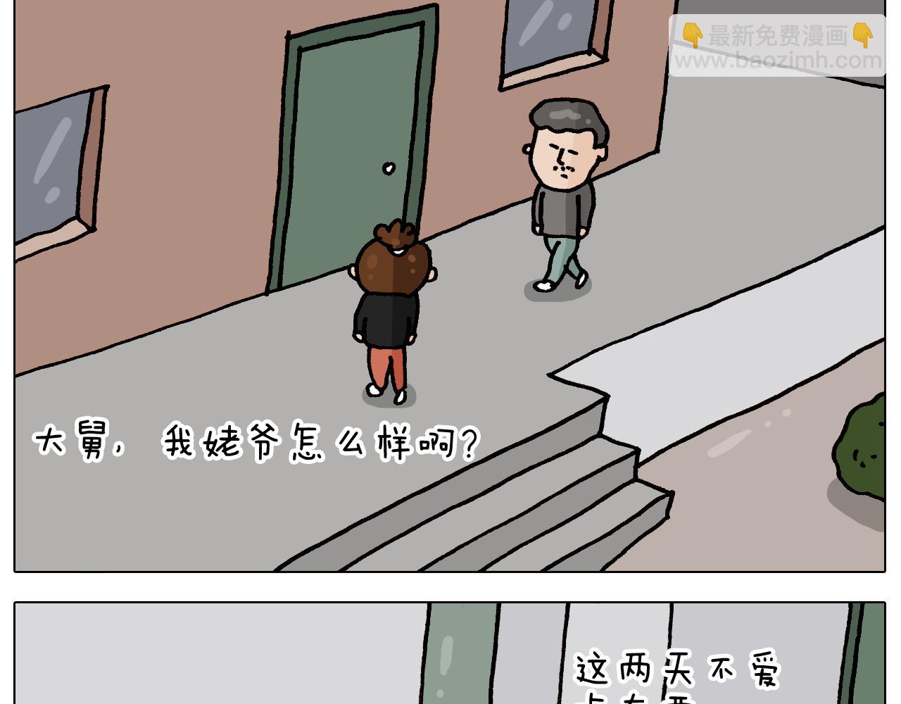 叫我森先生韩漫全集-第336话 月有阴晴圆缺无删减无遮挡章节图片 