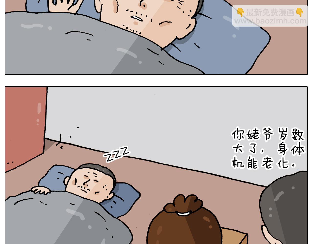 叫我森先生韩漫全集-第336话 月有阴晴圆缺无删减无遮挡章节图片 