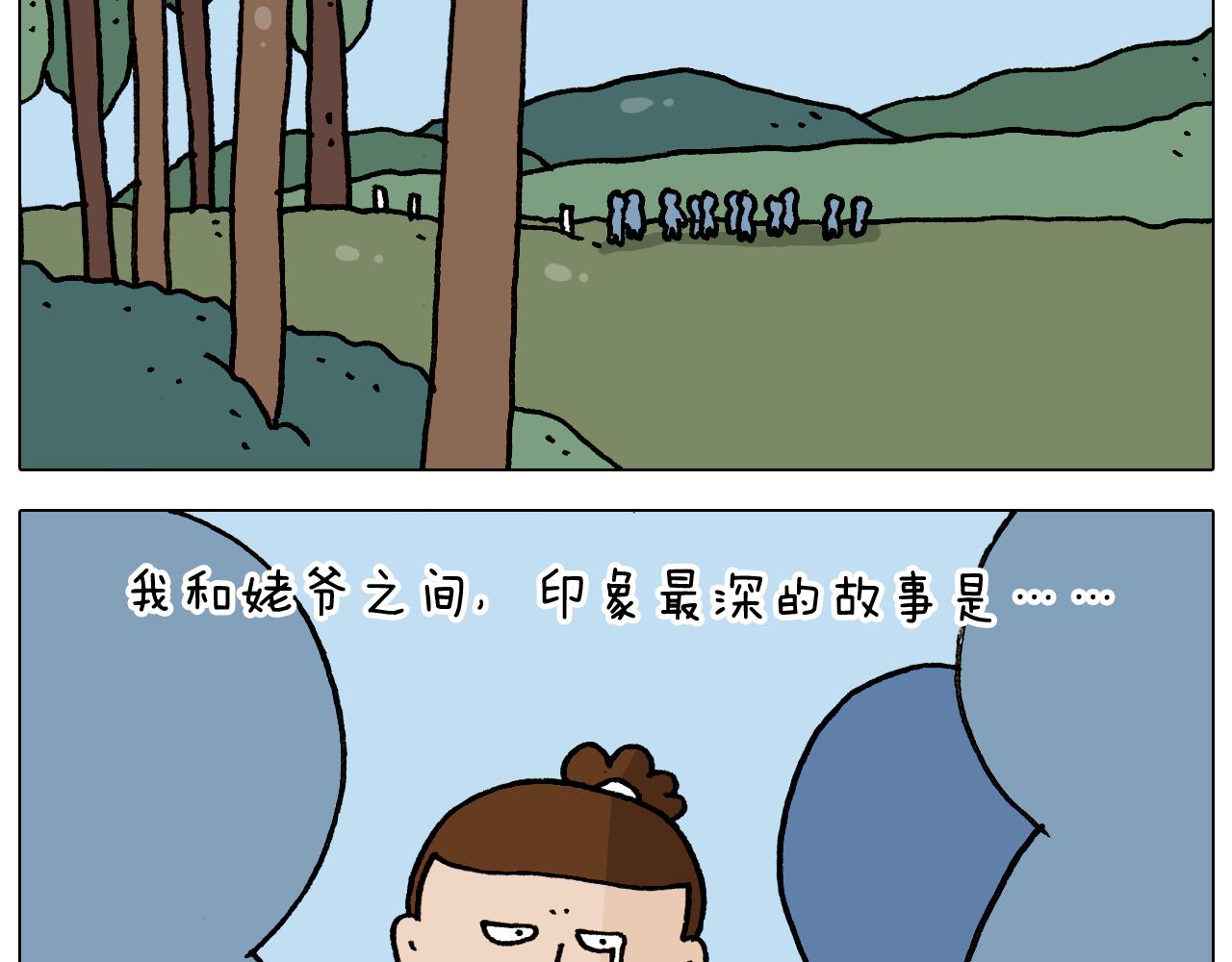 叫我森先生韩漫全集-第336话 月有阴晴圆缺无删减无遮挡章节图片 