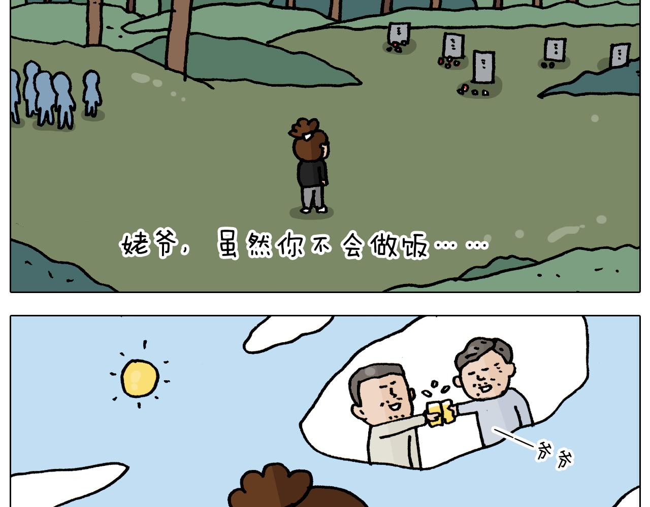 叫我森先生韩漫全集-第336话 月有阴晴圆缺无删减无遮挡章节图片 