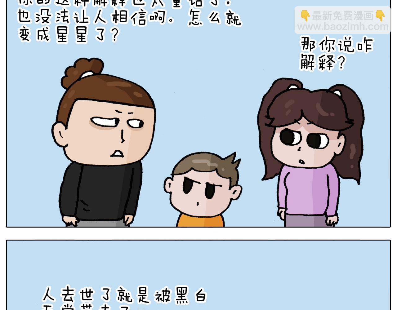 叫我森先生韩漫全集-第336话 月有阴晴圆缺无删减无遮挡章节图片 