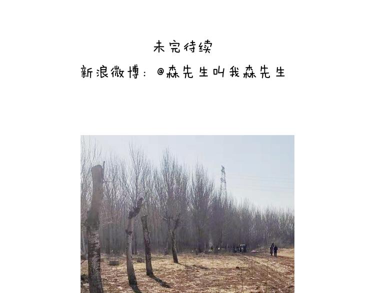 叫我森先生韩漫全集-第336话 月有阴晴圆缺无删减无遮挡章节图片 
