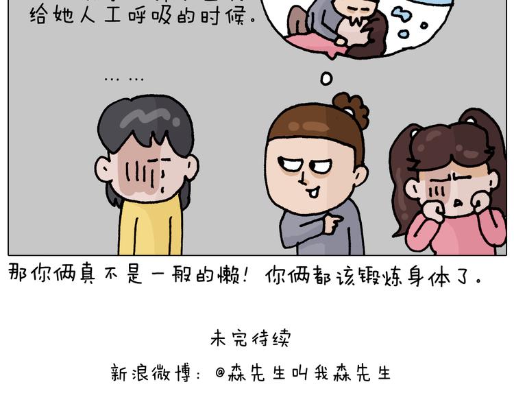 叫我森先生韩漫全集-第337话 游泳池自救竟被误会无删减无遮挡章节图片 