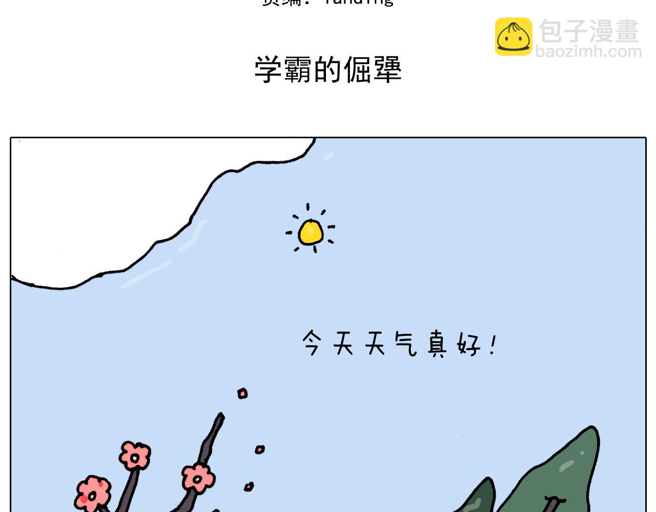 叫我森先生韩漫全集-第338话 学霸的倔犟无删减无遮挡章节图片 