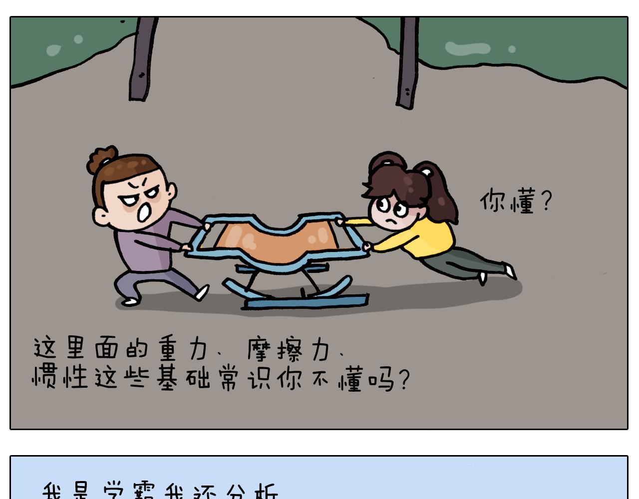 叫我森先生韩漫全集-第338话 学霸的倔犟无删减无遮挡章节图片 