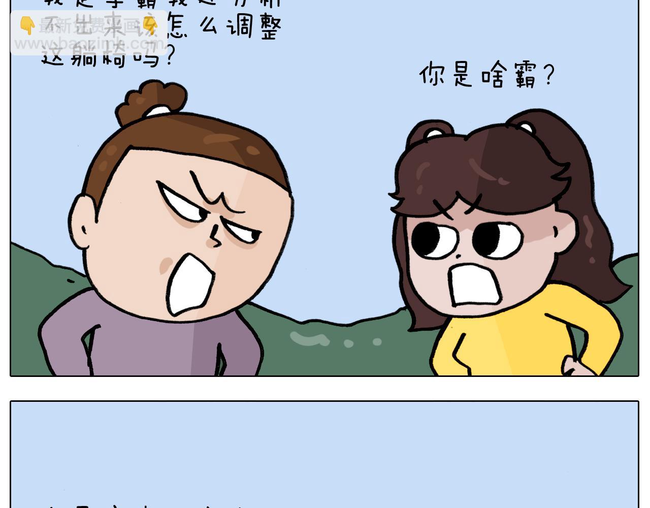 叫我森先生韩漫全集-第338话 学霸的倔犟无删减无遮挡章节图片 