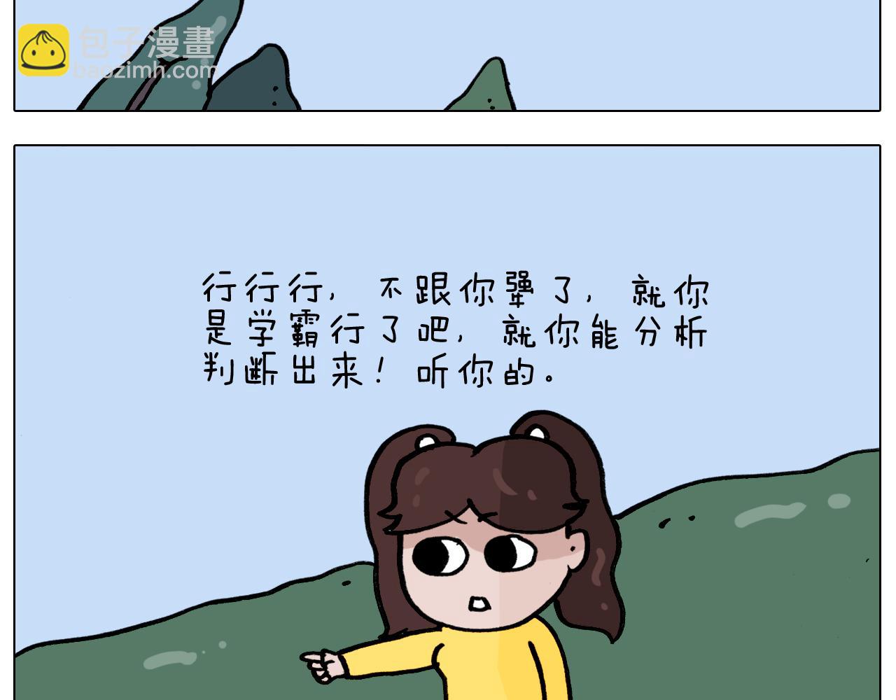 叫我森先生韩漫全集-第338话 学霸的倔犟无删减无遮挡章节图片 
