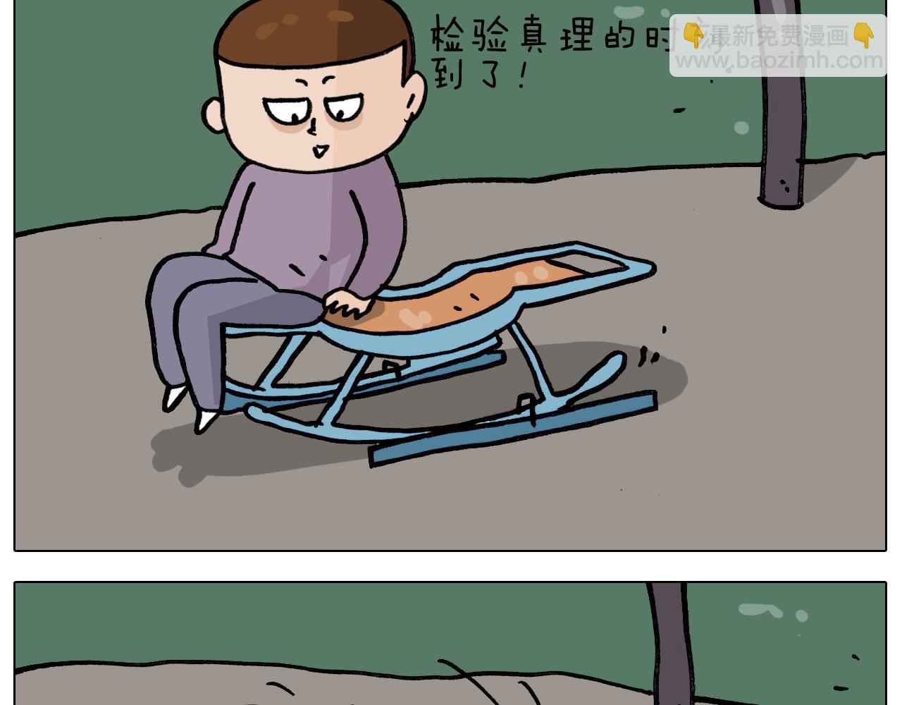 叫我森先生韩漫全集-第338话 学霸的倔犟无删减无遮挡章节图片 