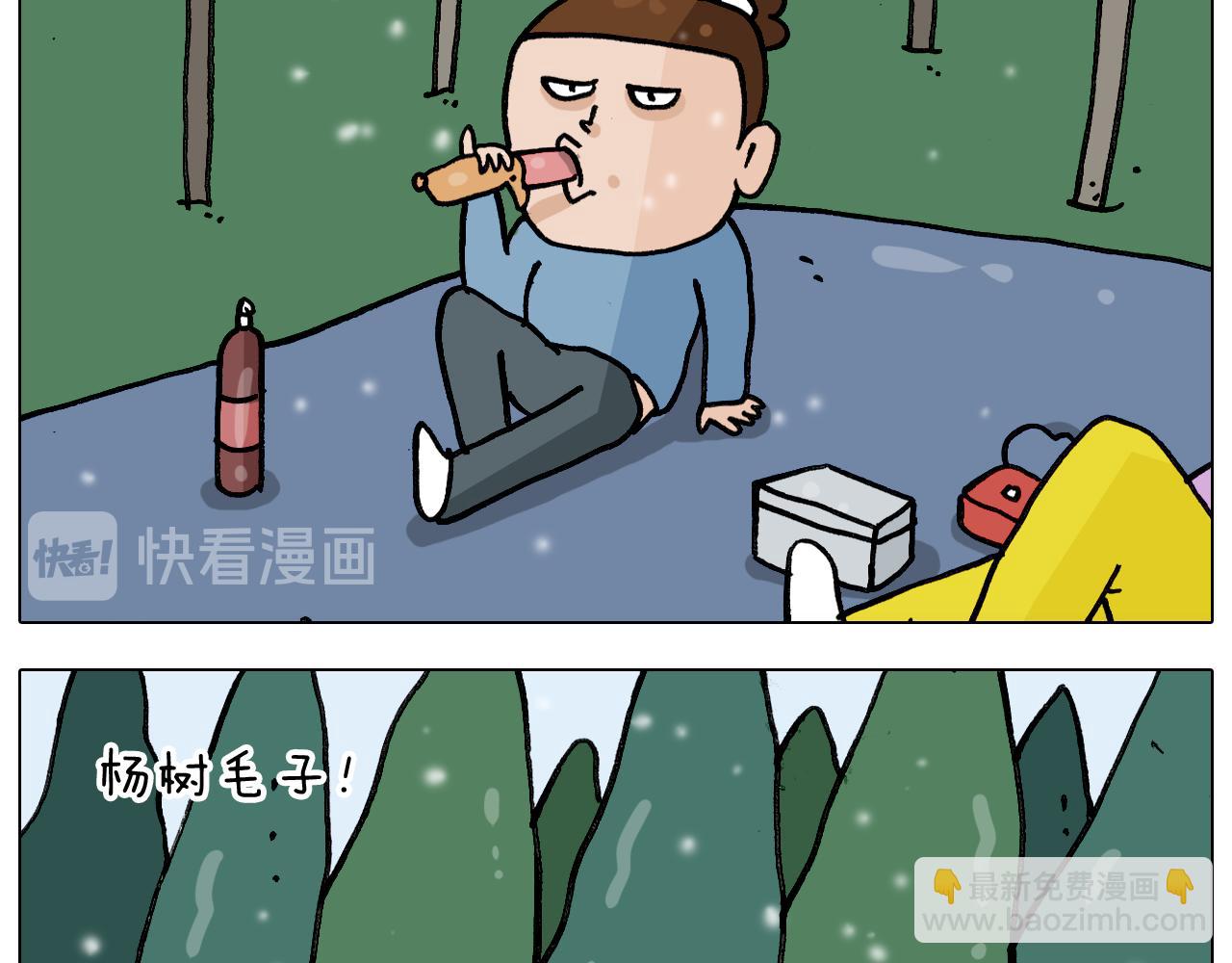叫我森先生韩漫全集-第339话 欢度五一无删减无遮挡章节图片 