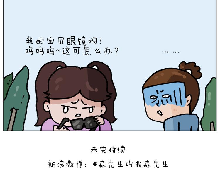 叫我森先生韩漫全集-第339话 欢度五一无删减无遮挡章节图片 