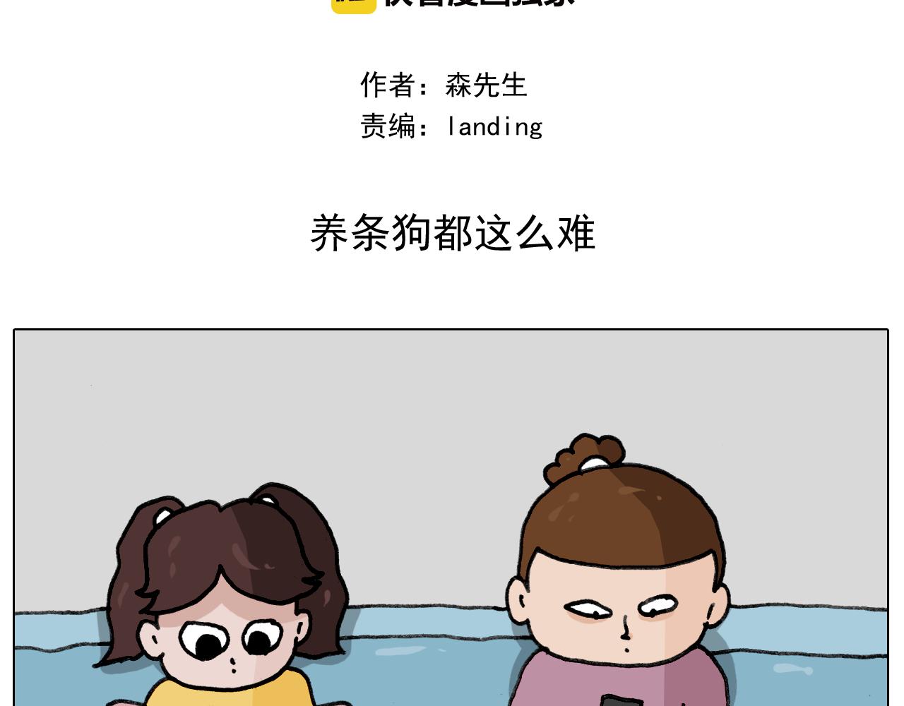 叫我森先生韩漫全集-第340话 养条狗都不容易无删减无遮挡章节图片 