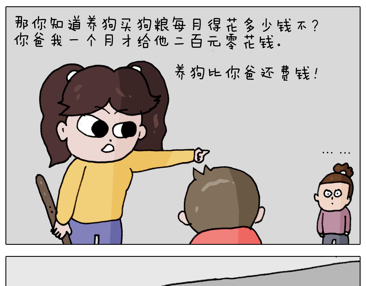 叫我森先生韩漫全集-第340话 养条狗都不容易无删减无遮挡章节图片 