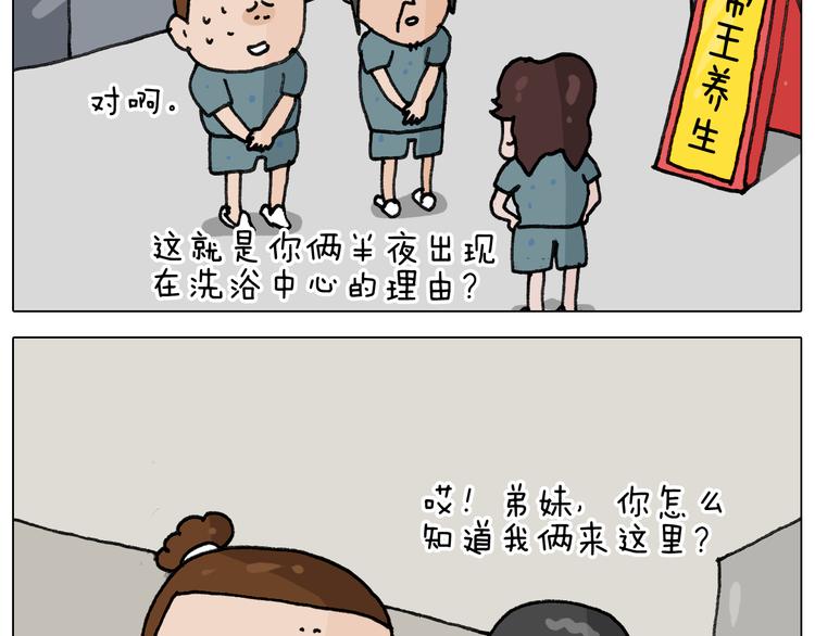叫我森先生韩漫全集-第341话 水猴子伤我分毫无删减无遮挡章节图片 