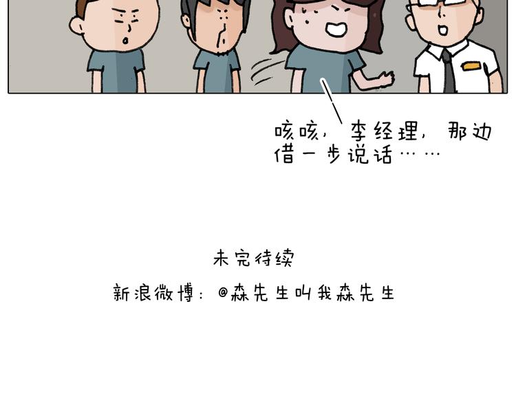叫我森先生韩漫全集-第341话 水猴子伤我分毫无删减无遮挡章节图片 