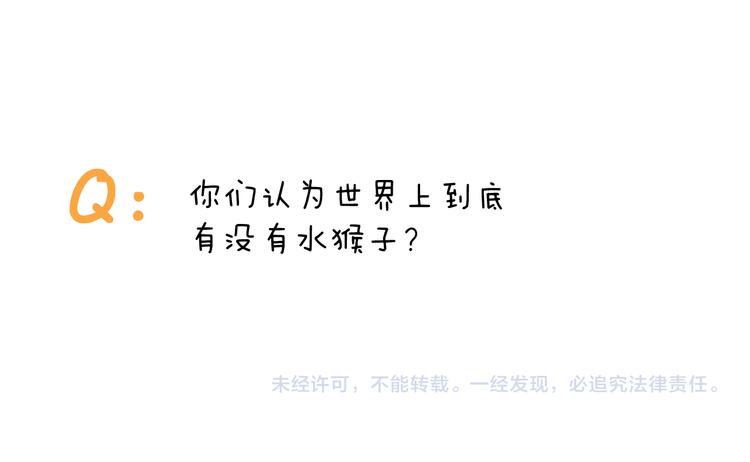 叫我森先生韩漫全集-第341话 水猴子伤我分毫无删减无遮挡章节图片 