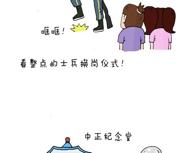 叫我森先生韩漫全集-这就是台湾~无删减无遮挡章节图片 