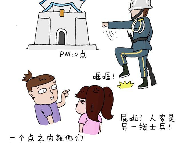 叫我森先生韩漫全集-这就是台湾~无删减无遮挡章节图片 