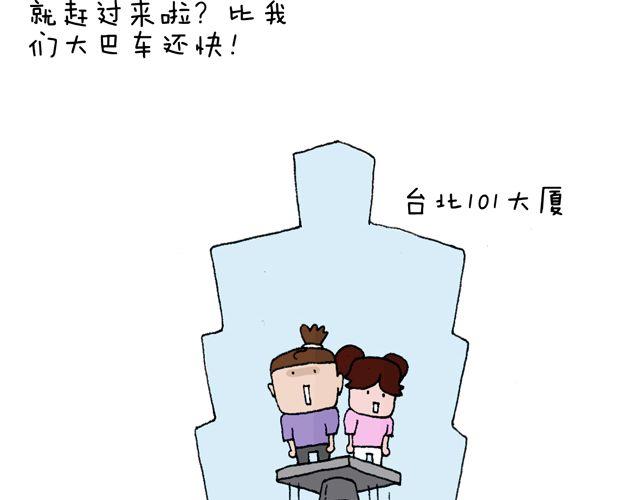 叫我森先生韩漫全集-这就是台湾~无删减无遮挡章节图片 