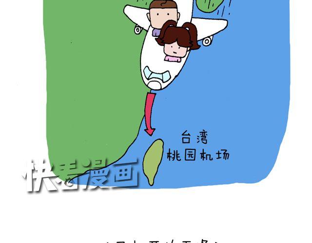叫我森先生韩漫全集-这就是台湾~无删减无遮挡章节图片 