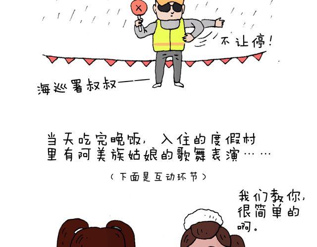 叫我森先生韩漫全集-这就是台湾~无删减无遮挡章节图片 