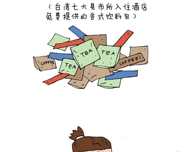 叫我森先生韩漫全集-这就是台湾~无删减无遮挡章节图片 