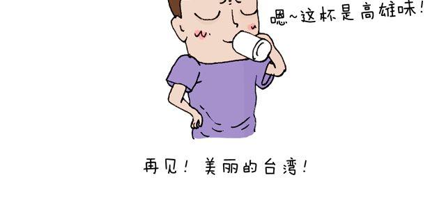 叫我森先生韩漫全集-这就是台湾~无删减无遮挡章节图片 
