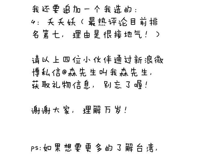 叫我森先生韩漫全集-这就是台湾~无删减无遮挡章节图片 