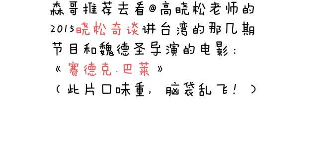 叫我森先生韩漫全集-这就是台湾~无删减无遮挡章节图片 