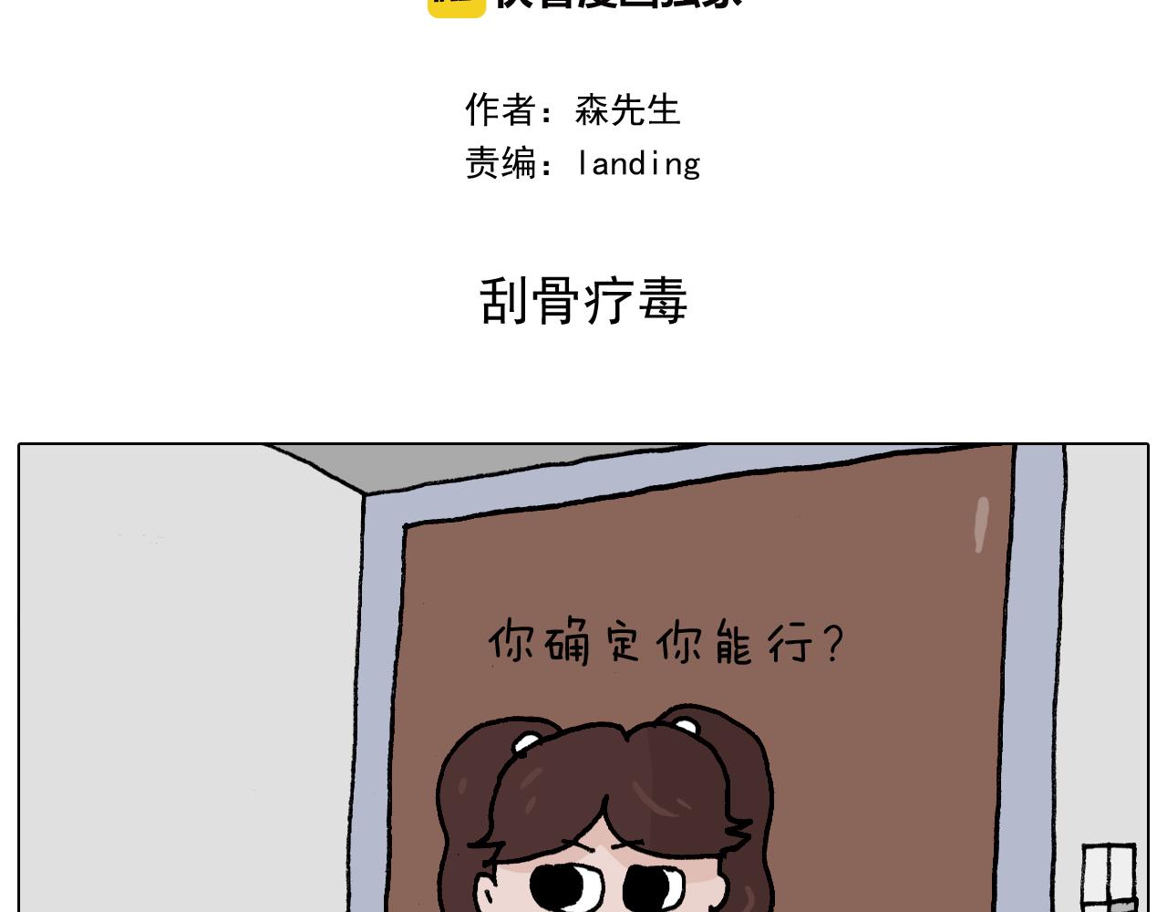 叫我森先生韩漫全集-第342话 刮骨疗毒无删减无遮挡章节图片 