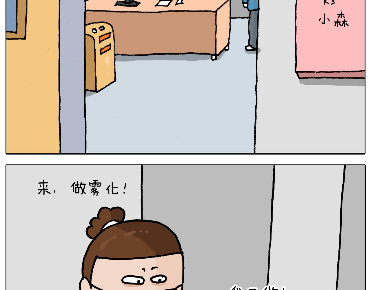 叫我森先生韩漫全集-第342话 刮骨疗毒无删减无遮挡章节图片 