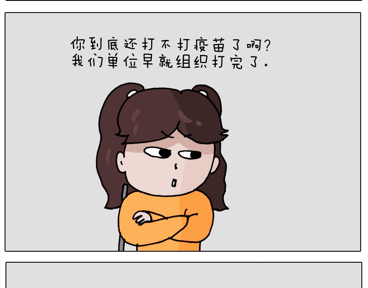 叫我森先生韩漫全集-第343话 你打疫苗了吗无删减无遮挡章节图片 