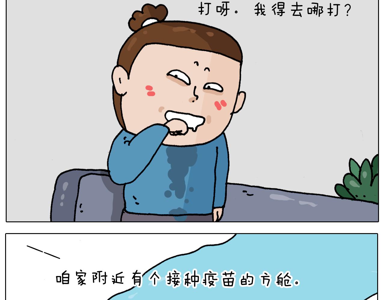 叫我森先生韩漫全集-第343话 你打疫苗了吗无删减无遮挡章节图片 