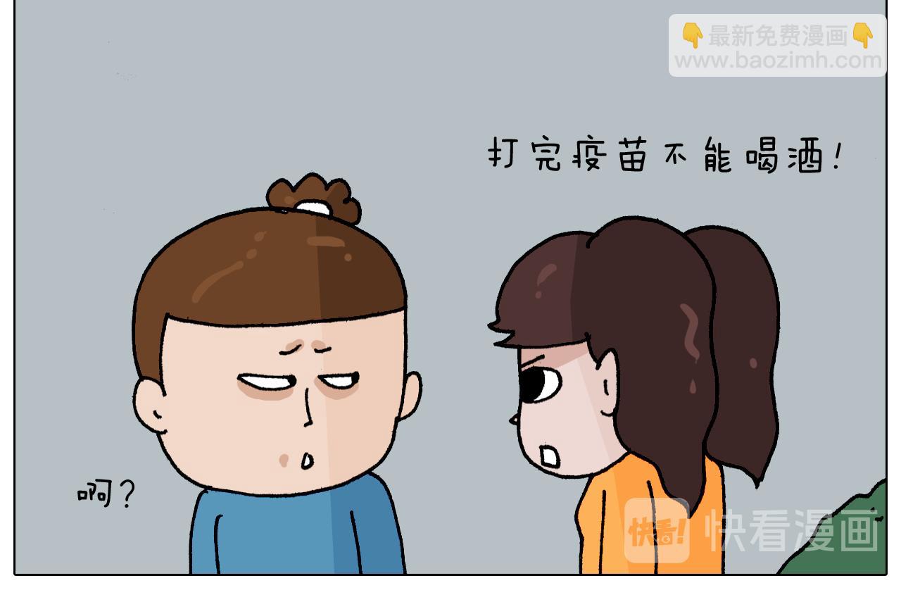 叫我森先生韩漫全集-第343话 你打疫苗了吗无删减无遮挡章节图片 